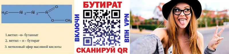 ссылка на мегу как войти  Усть-Илимск  БУТИРАТ 99% 